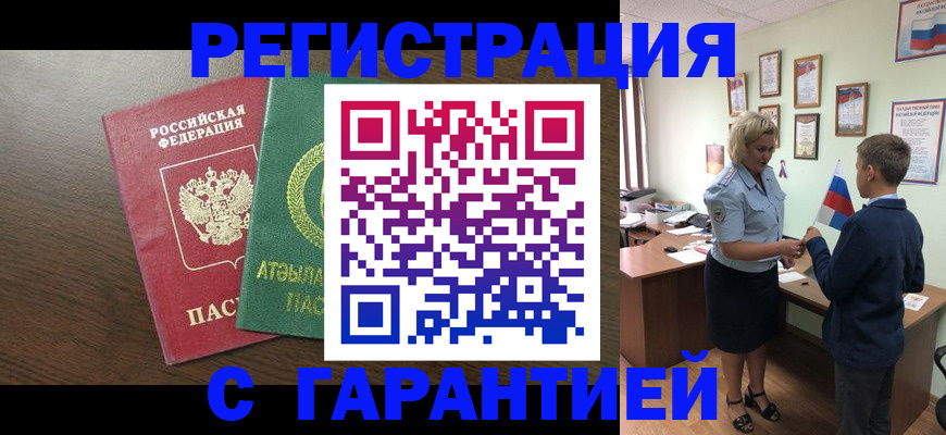 временная регистрация для школы в Лянторе